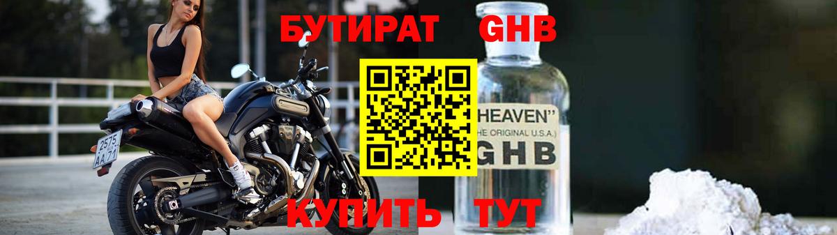 Бутират  Вход с VPN  Кувандык  БУТИРАТ оксана 