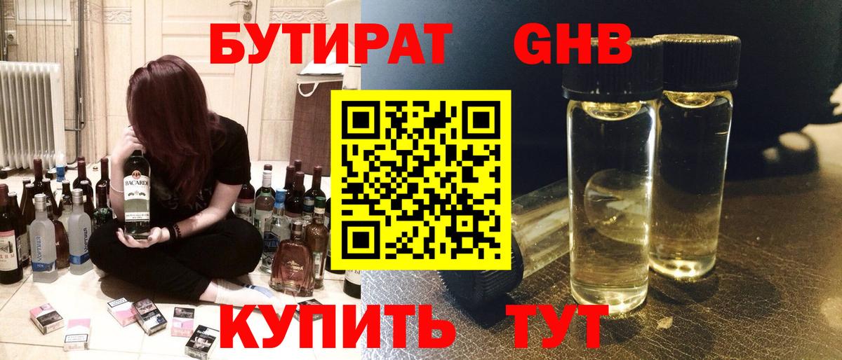Бутират GHB Кувандык