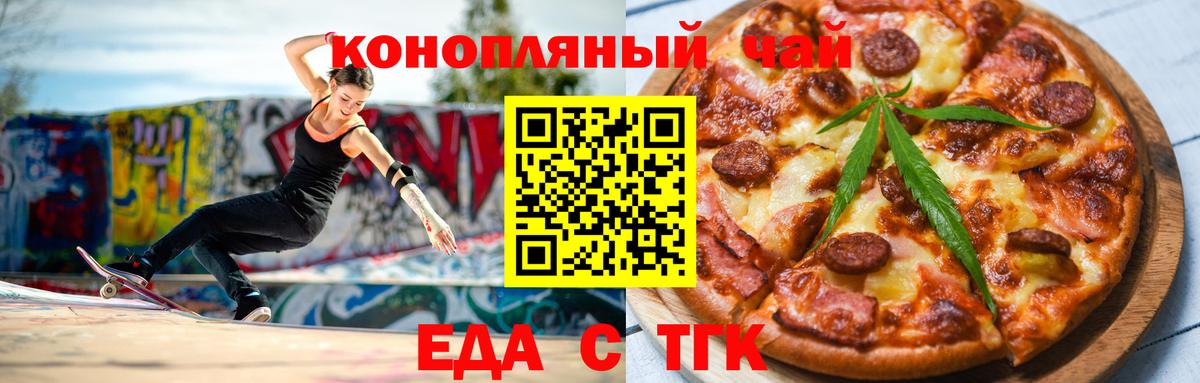 Еда ТГК марихуана  Вход с VPN  Кувандык 