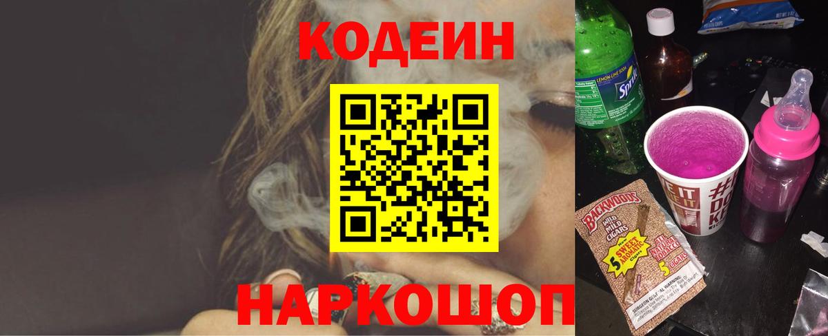 Codein Purple Drank Кувандык