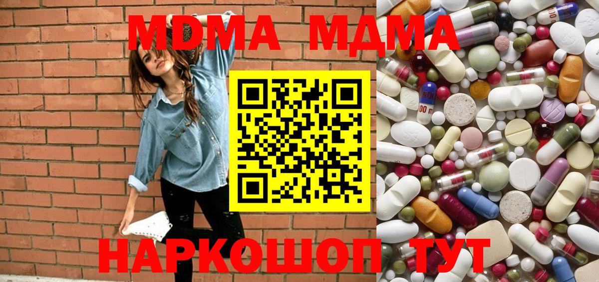 МДМА VHQ  Вход с VPN  MDMA  Кувандык 