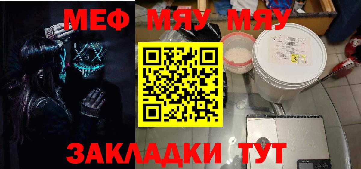 МЯУ-МЯУ VHQ  МЕФ  Меф  Меф кристаллы  Вход с VPN  Кувандык 