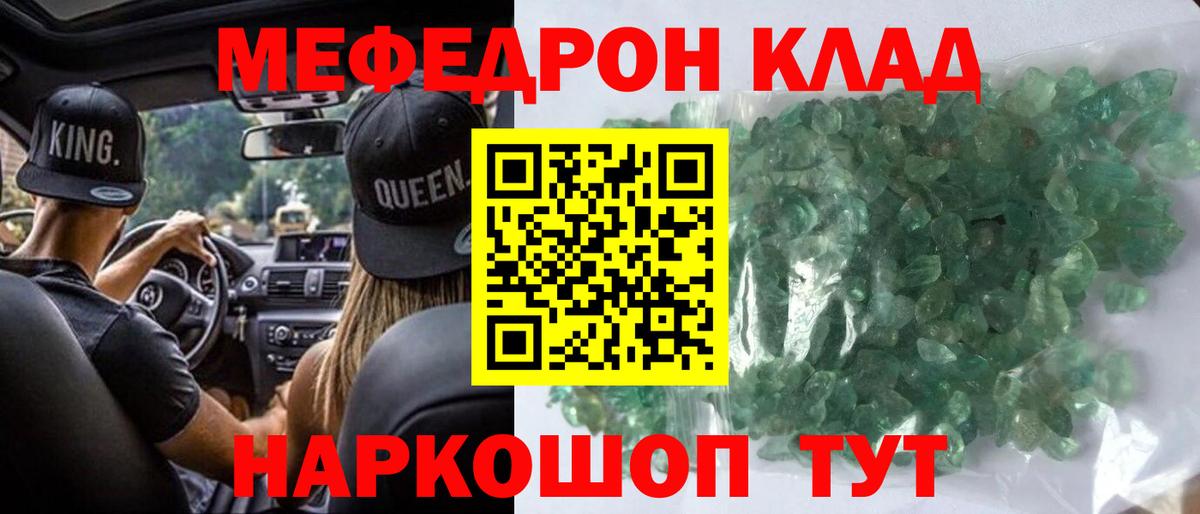 Мефедрон кристаллы Кувандык