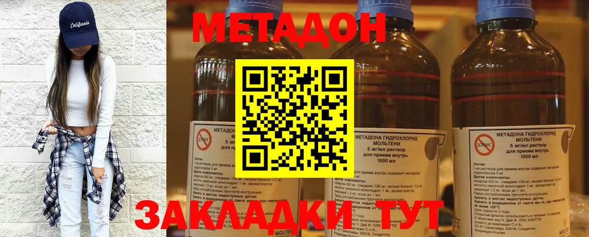 МЕТАДОН кристалл Кувандык