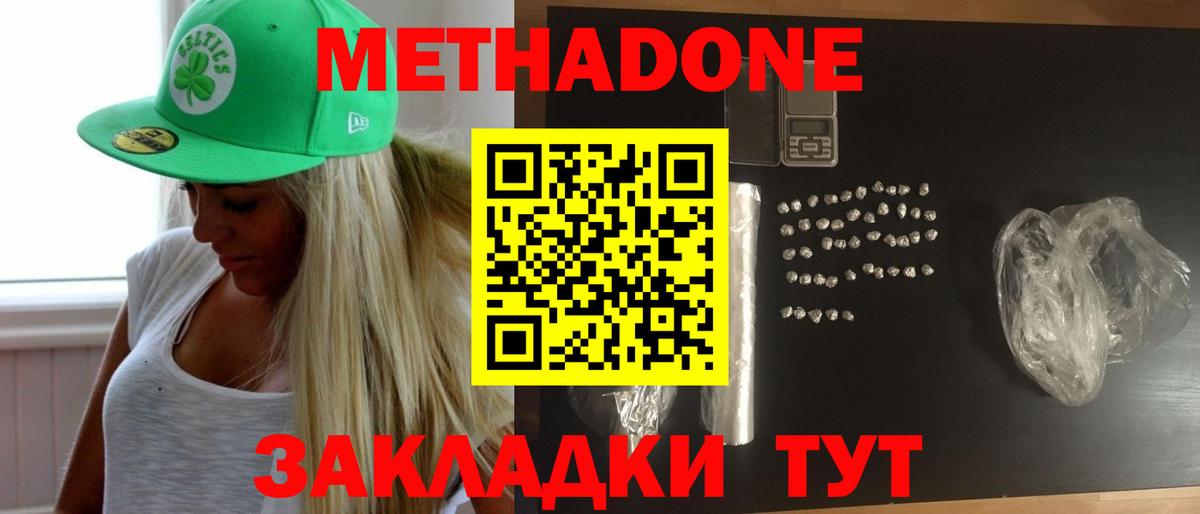 Кувандык  Метадон кристалл  Вход с VPN 