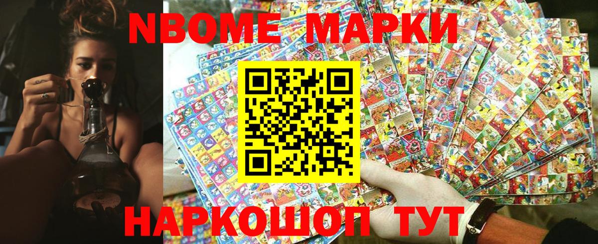 Марки NBOMe 1,8мг  Вход с VPN  Марки NBOMe 1,8мг  Кувандык 